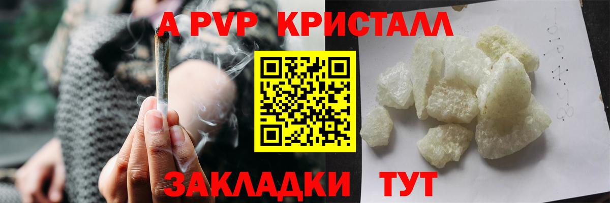 Alpha PVP Crystall  А ПВП крисы CK  Вход с VPN  Alfa_PVP кристаллы  где найти   Владикавказ 