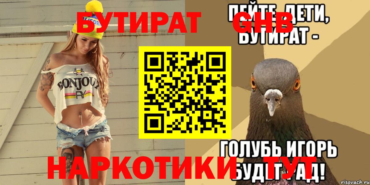 Бутират бутик  Вход с VPN  Владикавказ 