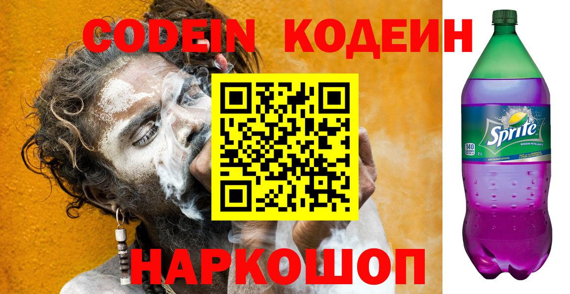 Codein Purple Drank Владикавказ