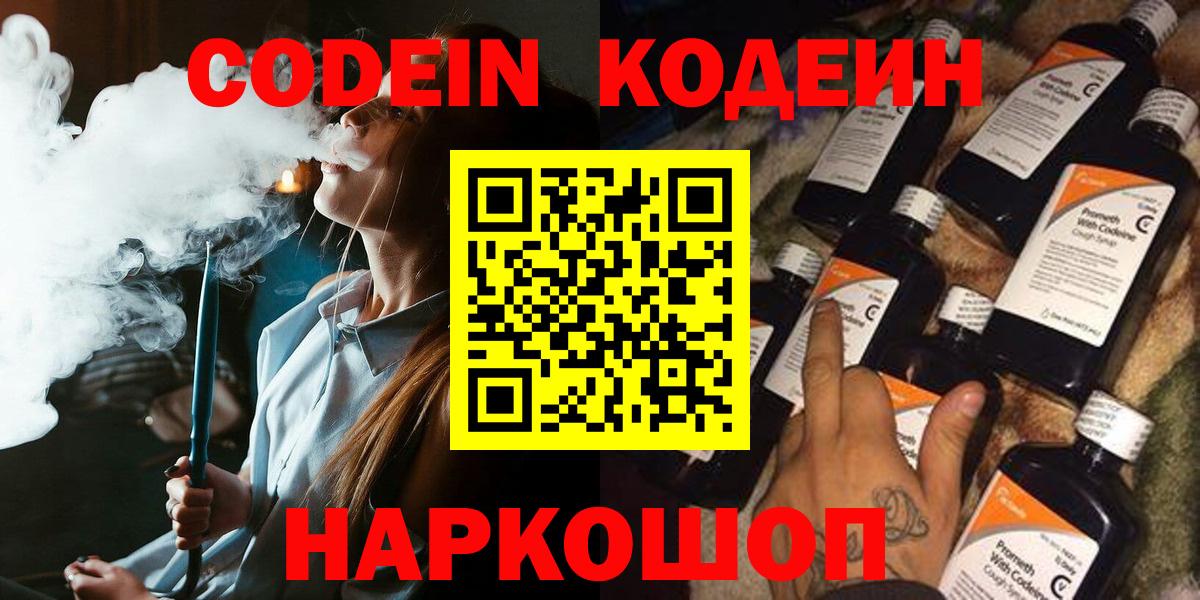 Владикавказ  Codein напиток Lean (лин)  Вход с VPN  Кодеиновый сироп Lean Purple Drank 