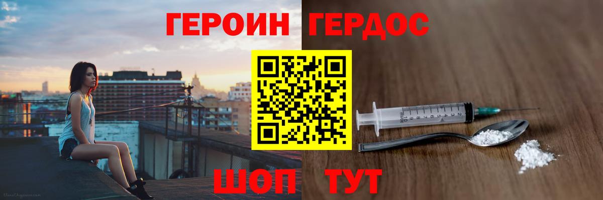 Героин Heroin Владикавказ
