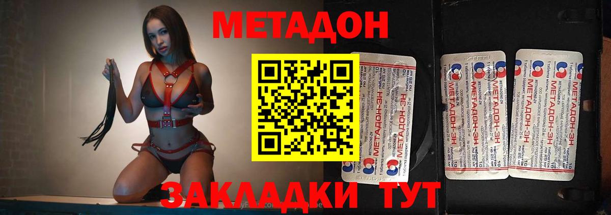 Метадон methadone Владикавказ